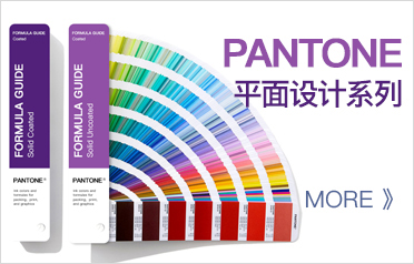 PANTONE 平面設(shè)計(jì)系列,C/U專(zhuān)色配方指南,金屬色,粉彩色&霓虹色彩,RGB&CMYK疊印色彩